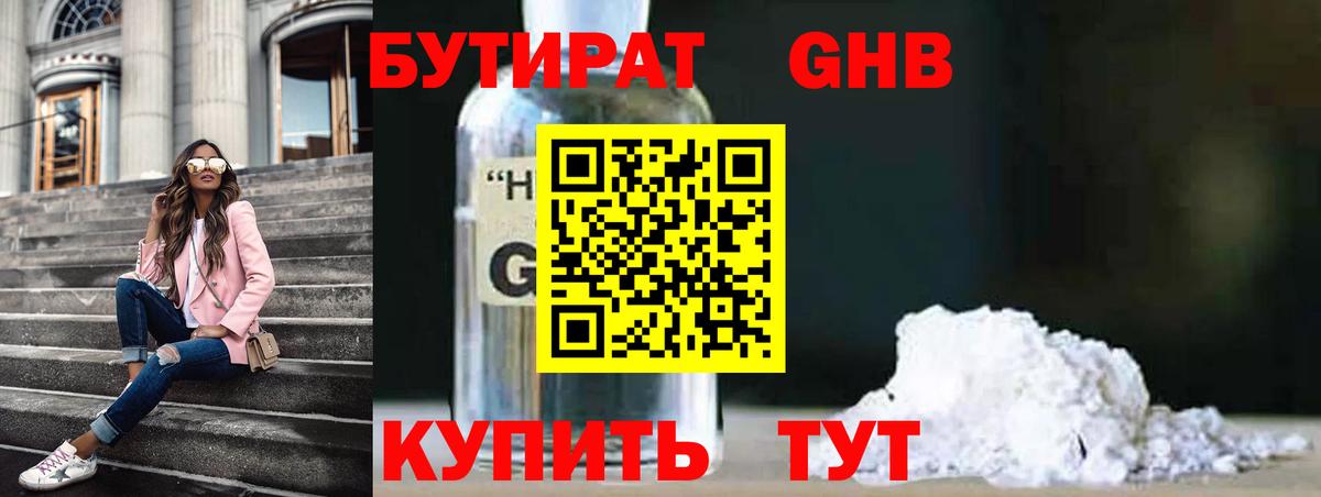 БУТИРАТ  Бутират жидкий экстази  Вход с VPN  Богородск 