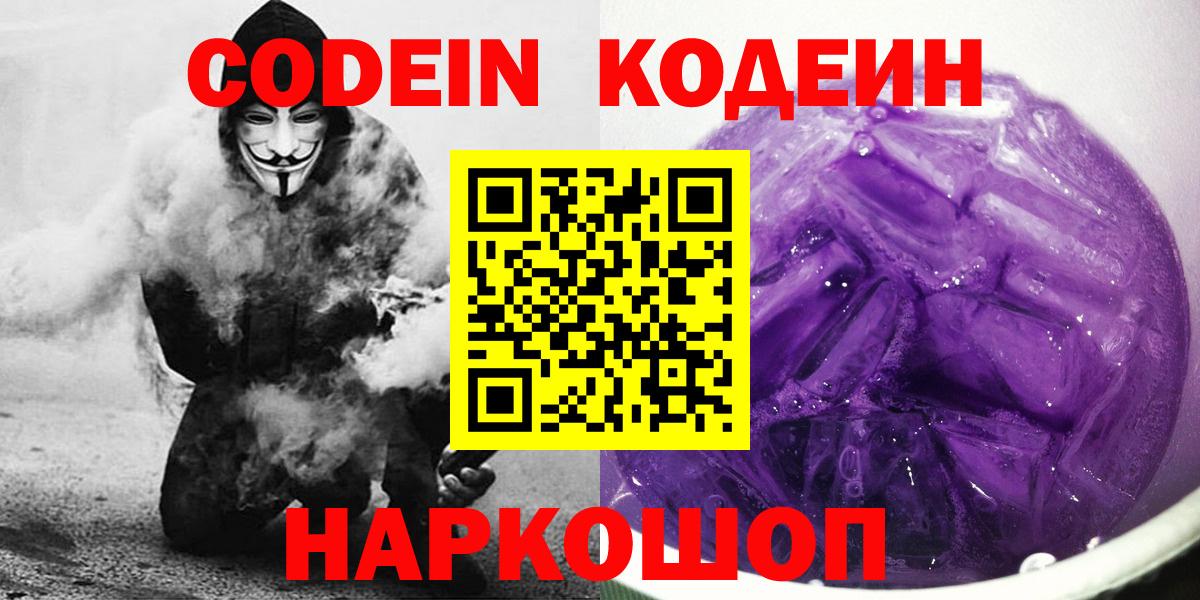 Кодеиновый сироп Lean Purple Drank Богородск