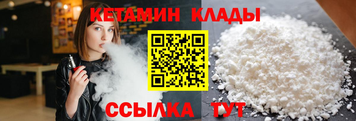 Кетамин VHQ Богородск